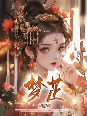 终章：战后的日常——六界新秩序(桃夭沧溟)小说最新章节_全文免费小说终章：战后的日常——六界新秩序桃夭沧溟